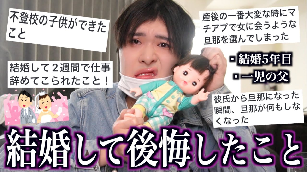 結婚5年目一児の父による結婚して後悔したことが赤裸々すぎたwww