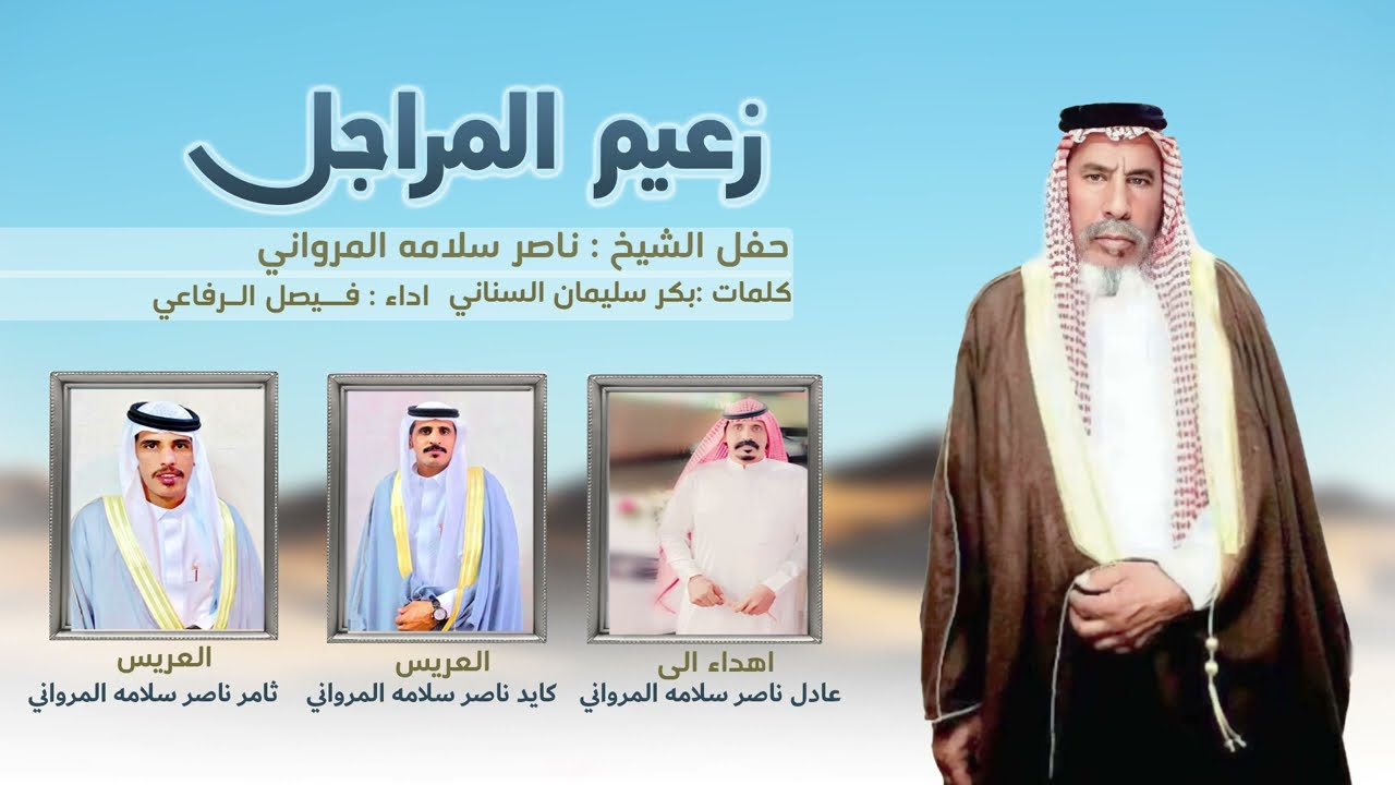 شيلة زعيم المراجل⚡️ كلمات بكر سليمان السناني⚡️ اداء فيصل الرفاعي2022حصريا