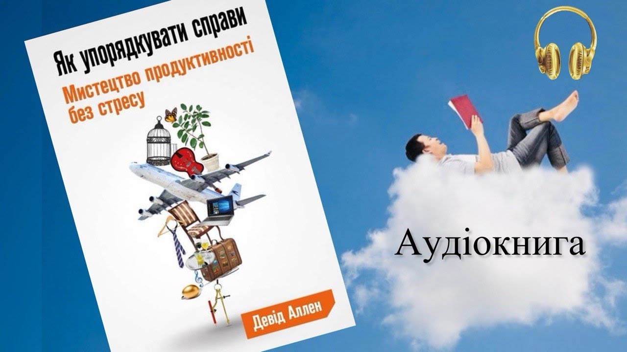 Як організувати своє життя (і насправді цього дотримуватися)