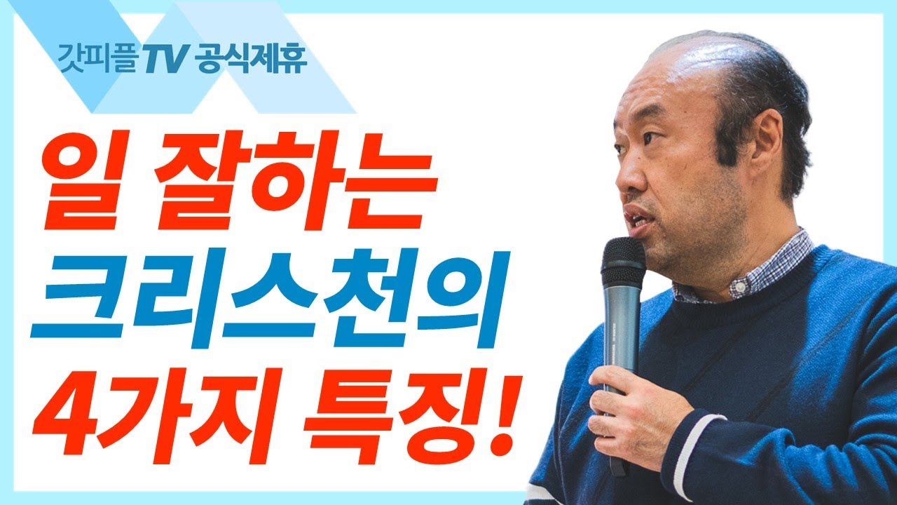 나의무대: 일터 - 홍민기 목사 설교 라이트하우스 : 갓피플TV [공식제휴]