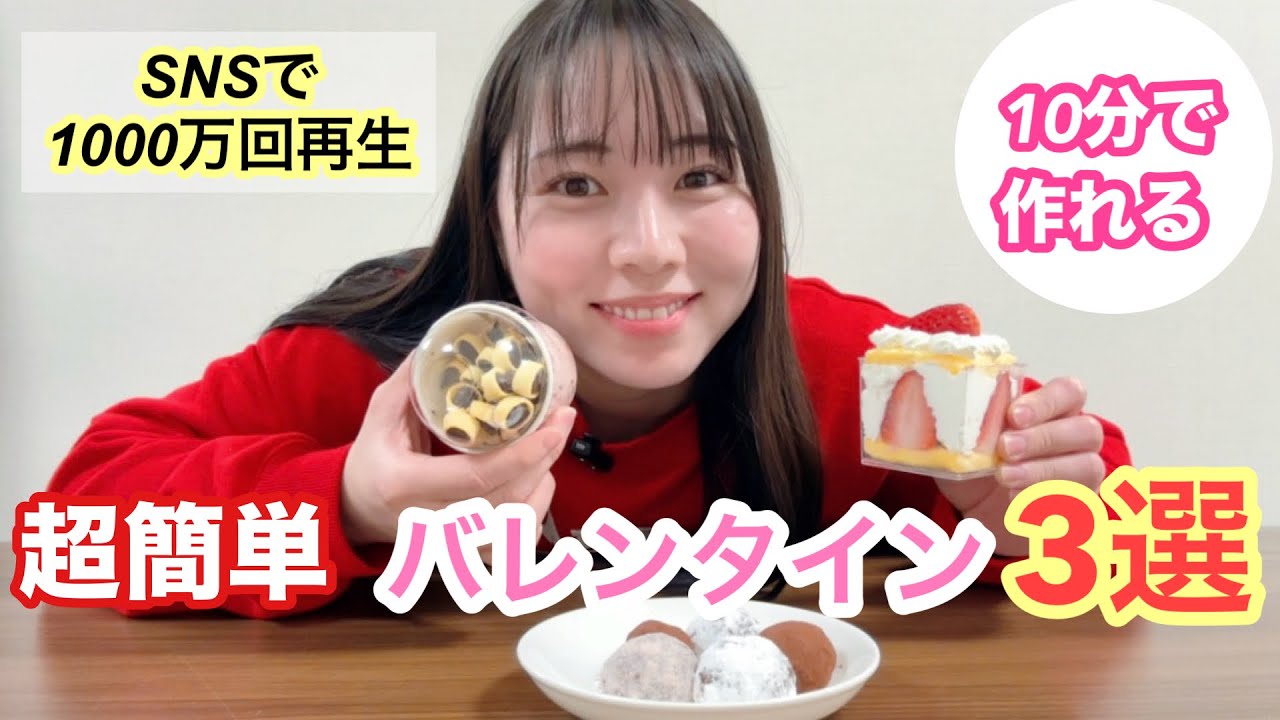 【超簡単】SNSで1000万回再生された超簡単バレンタインチョコ3選🍫