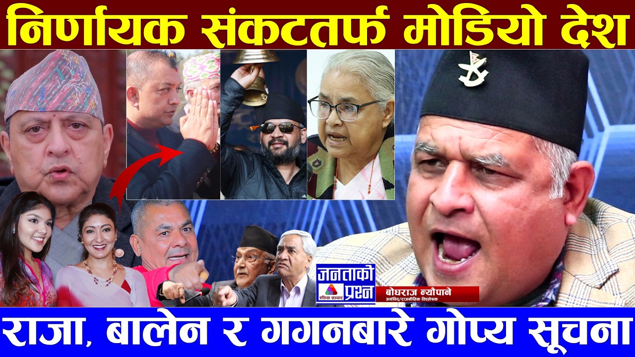 बालेन–गगन प्रधानमन्त्रीको तीव्र दौडमा, दुर्गा र राजाको सन्देशबारे खोले मुख #gagan_thapa #balen_shah