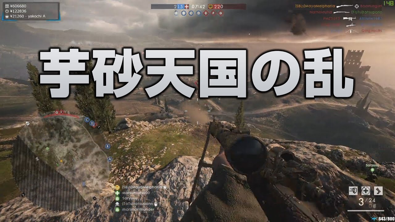 【BF1】1年ぶりの芋山、集まり始める怒り【放送録画】