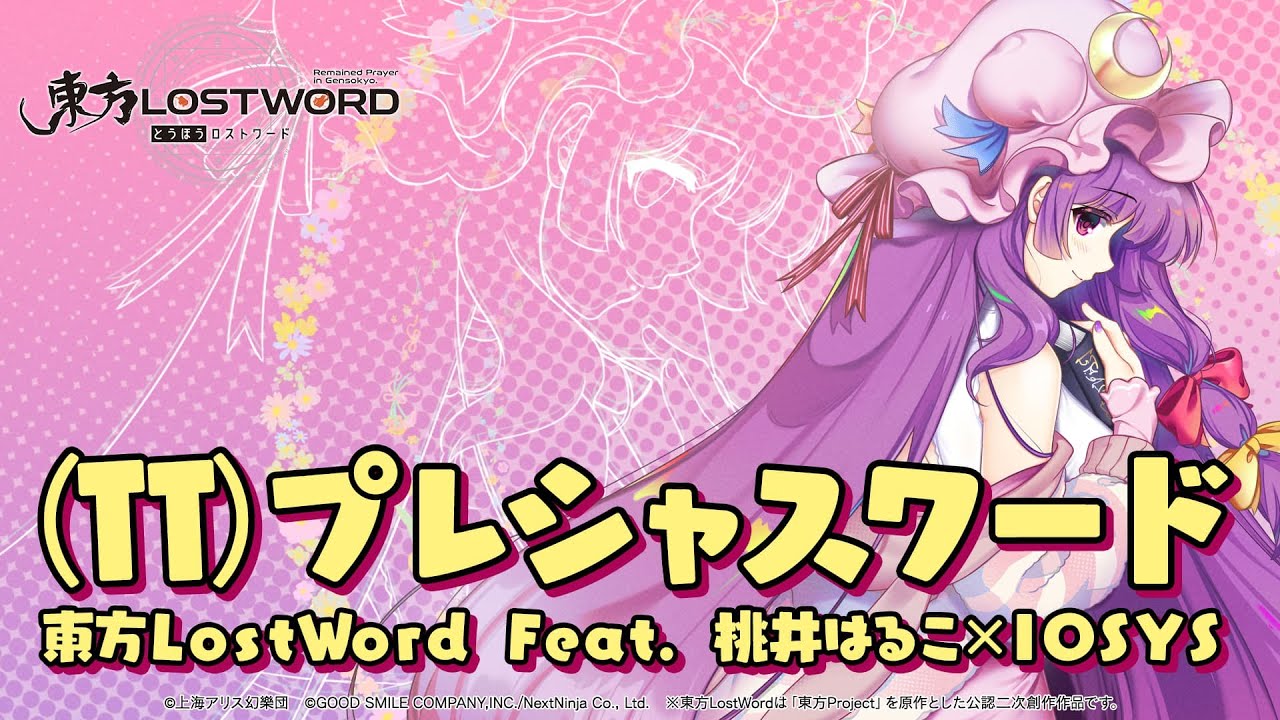 【東方LostWord feat.桃井はるこ × IOSYS】「(TT)プレシャスワード」フルver.