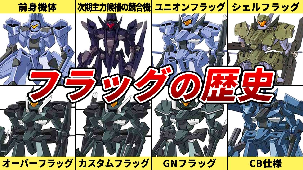 【初めましてだなガンダム！】ユニオンフラッグを徹底解説【ガンダム00】【ゆっくり解説】
