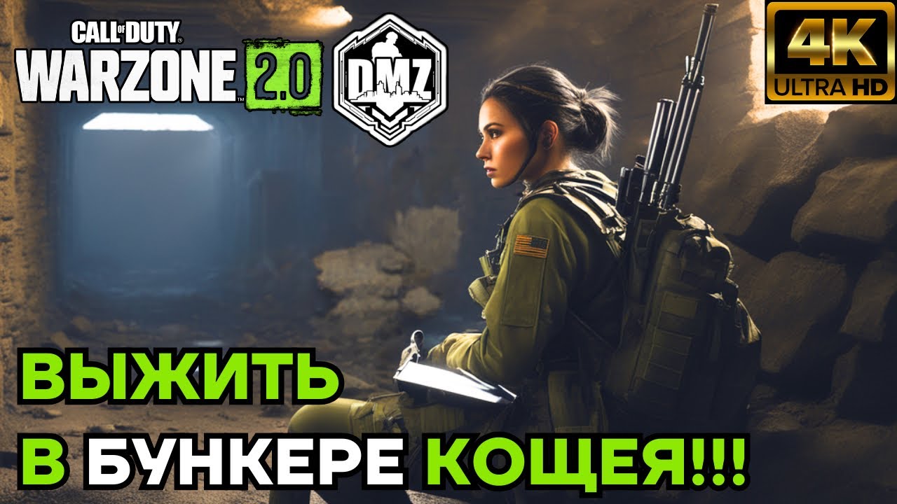 БУНКЕР КОЩЕЯ! «КОРЕННАЯ ПОРОДА» KOSCHEI COMPLEX в DMZ на PS5