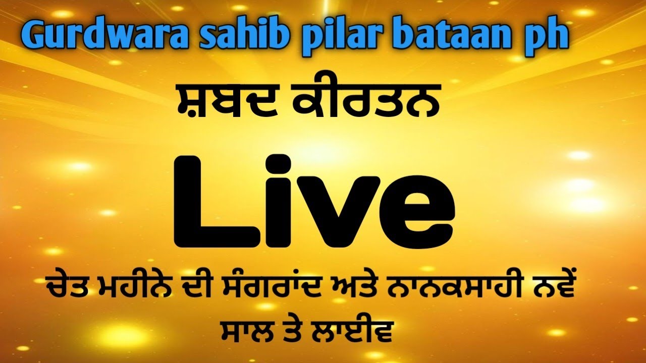 Gurdwara sahib pilar Bataan Ph is live! ਕੀਰਤਨ ਭਾਈ ਜਸਪਾਲ ਸਿੰਘ ਜੀ 