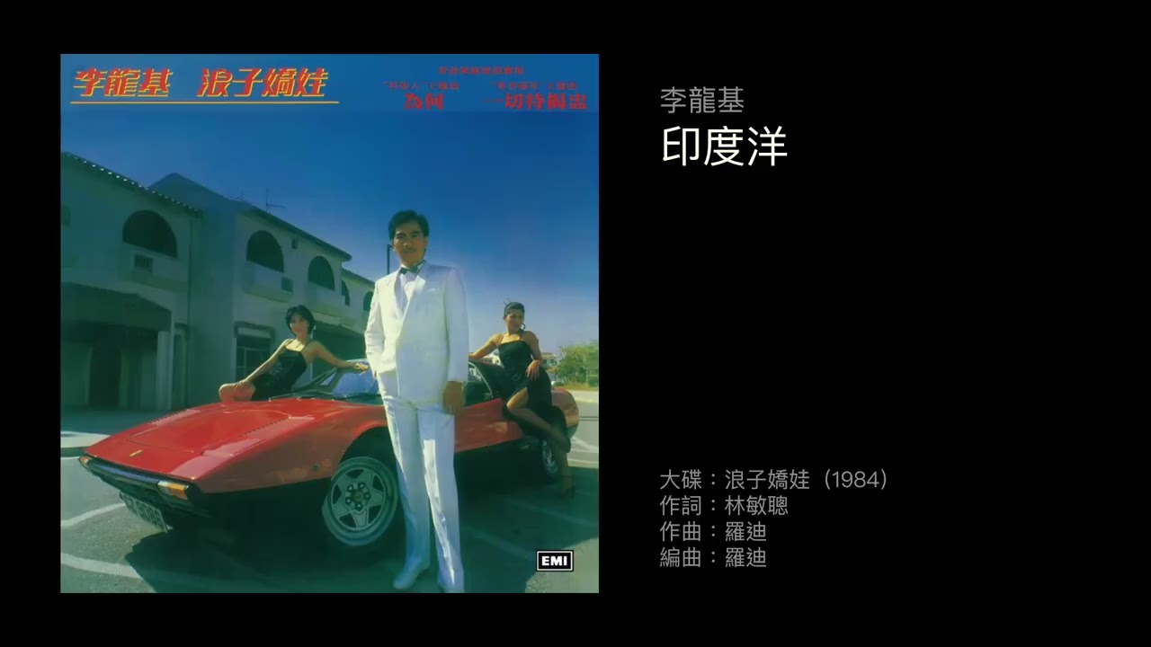 李龍基　印度洋（1984）