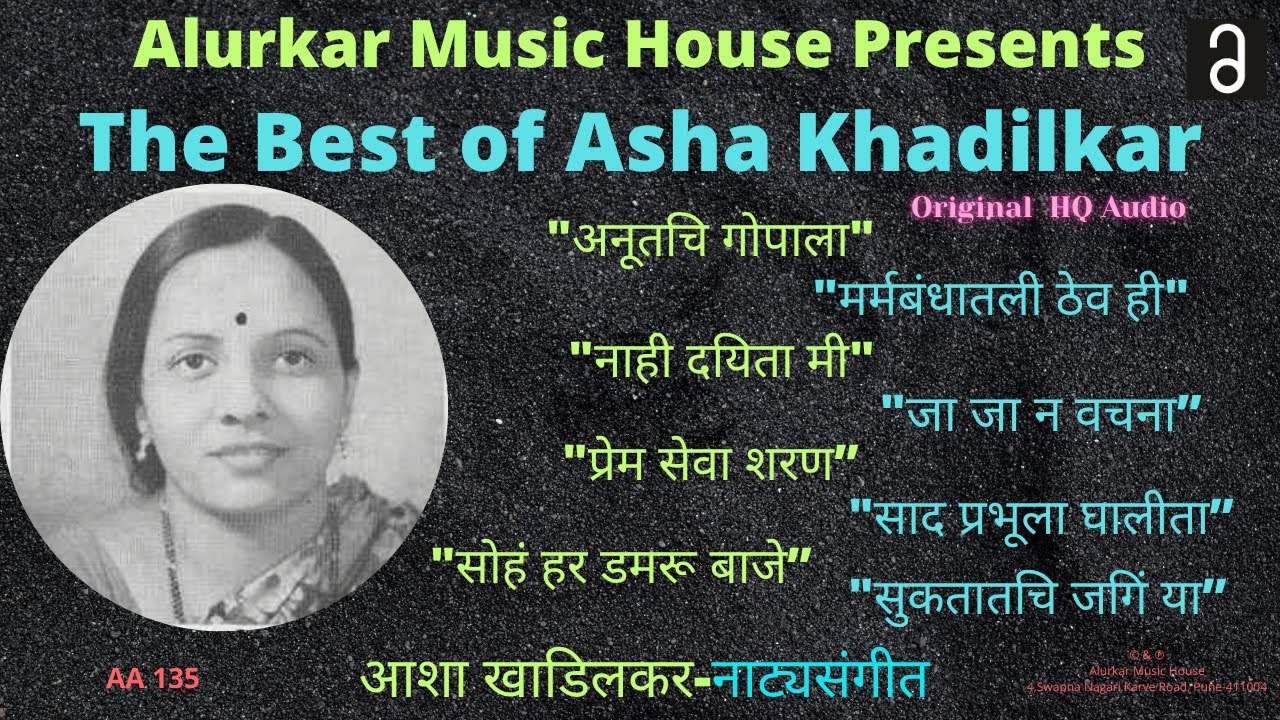 The Best of Asha Khadilkar (Natyasangeet) | आशा खाडिलकर (नाट्यसंगीत) Original HQ Audio