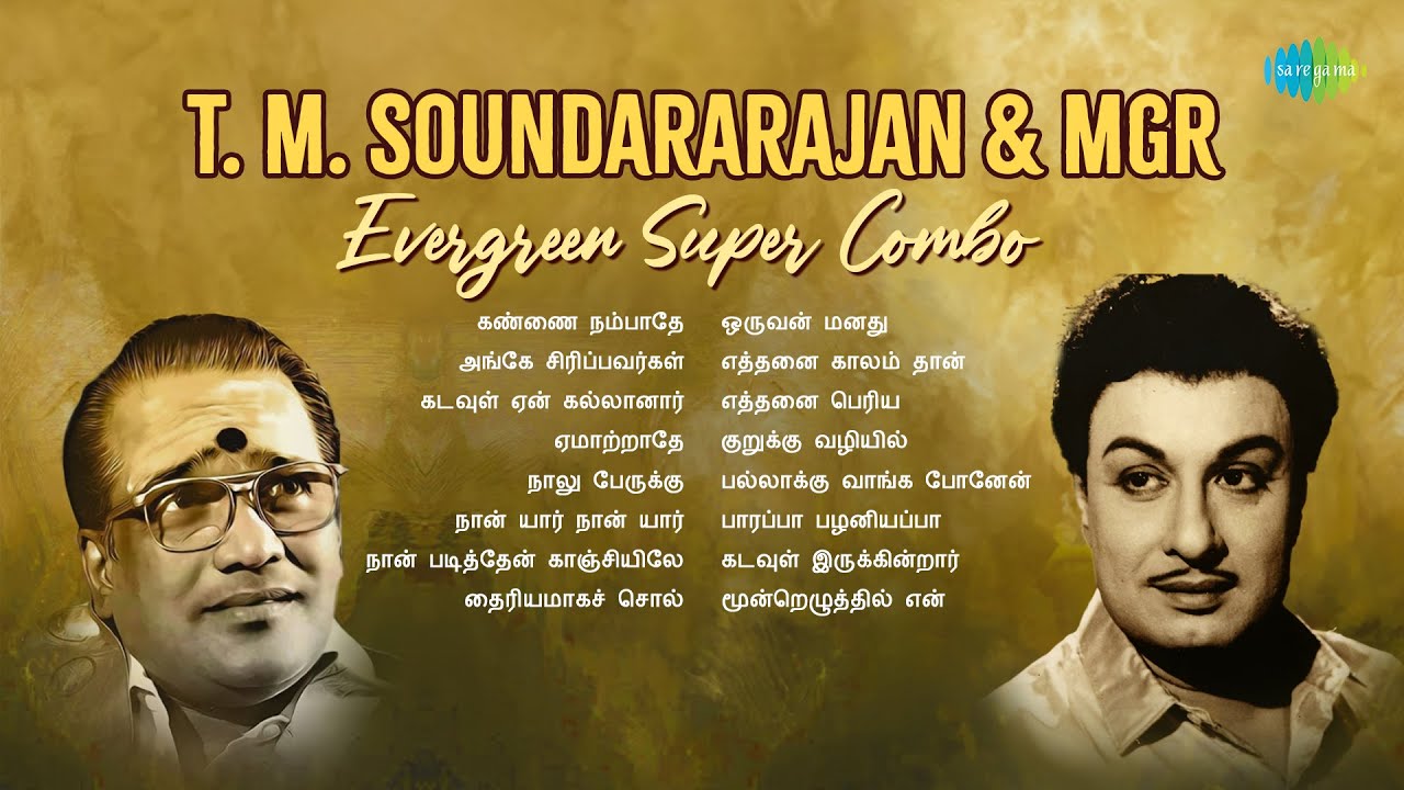 T. M. Soundararajan & MGR - Evergreen Super Combo | கண்ணை நம்பாதே | அங்கே சிரிப்பவர்கள்