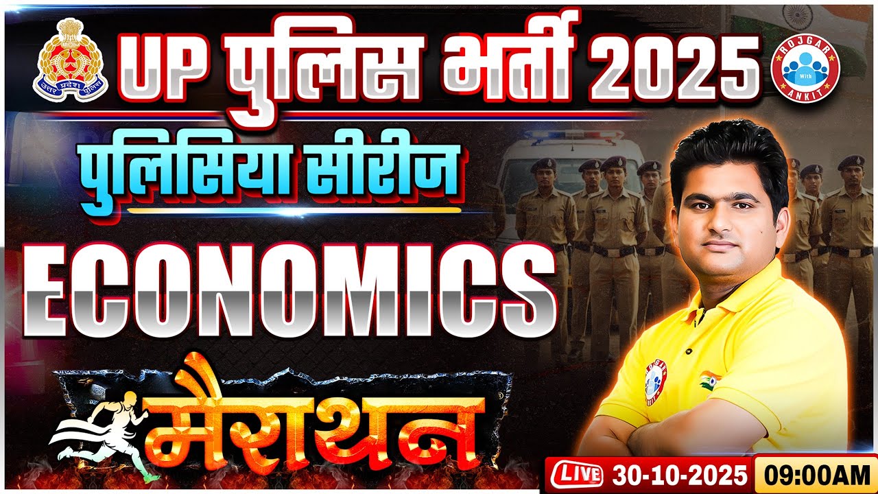 UP Police Economics Class 2025 | UP Police Constable Economics Marathon | UPP Economics By Vinay Sir