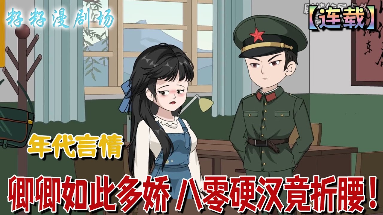 🔔🔔🔔 連載【重生八零虐渣改命 白眼狼悔哭了】1-34集 渣男賤女搶我錄取通知書？重生歸來她手撕渣男賤女，逆境中奮起，改變自己和家人的命運！#情感 #沙雕動畫 #搞笑 #爽文 #爽文 #軍婚