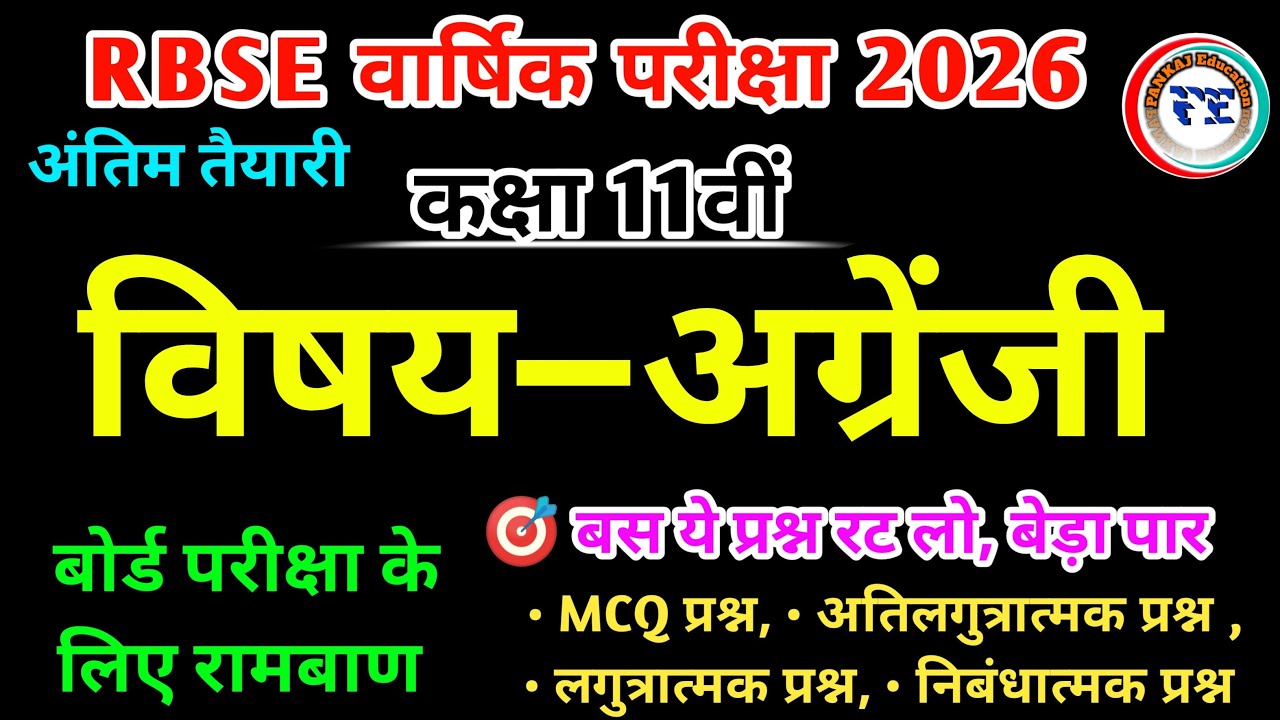 RBSE Class 11th English Paper 9 March 2026 | RBSE Class 11th English yearly paper 2026|अग्रेंजी पेपर