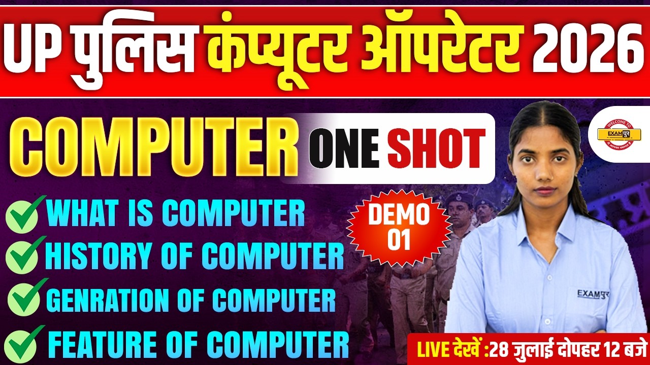 UP POLICE COMPUTER OPERATOR 2026 | UP POLICE COMPUTER  ONE SHOT CLASS | COMPUTER BYJOYTI MAM