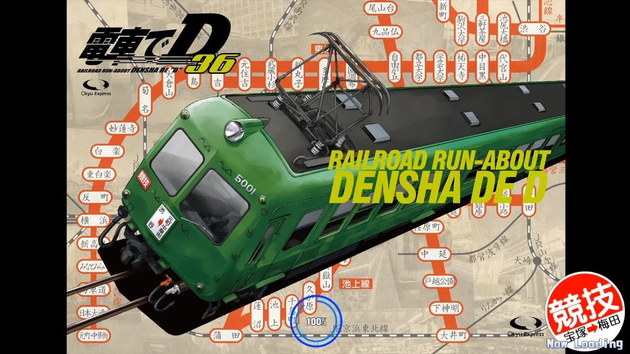 [電車でD Shining Stage] 36,37話 vs 旧5000系(秋山延彦)