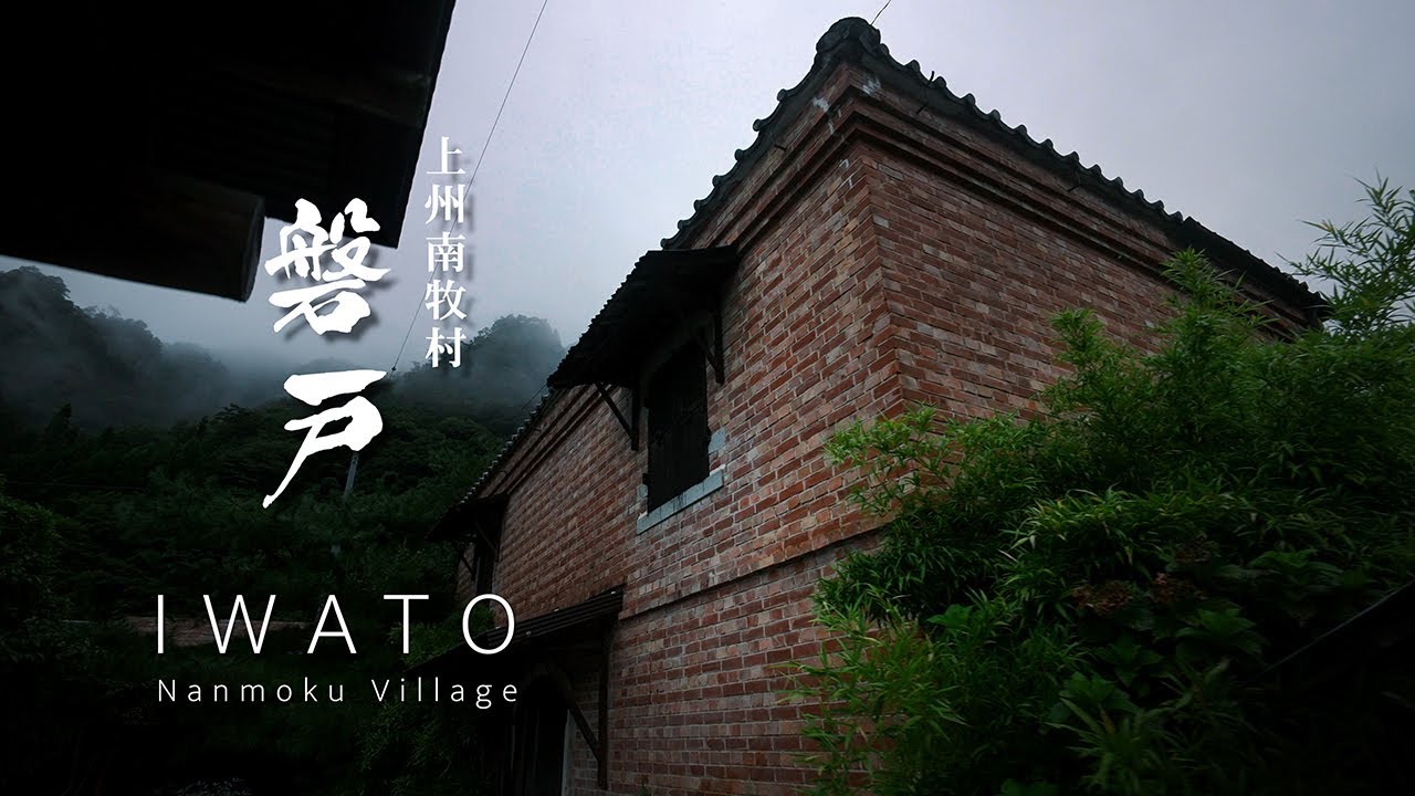 磐戸｜上州南牧村の旅 17｜群馬県｜上州姫街道の宿場町 南牧村の中心商店街と石工集落の里を歩いてみた｜IWADO KUNUGI, Nanmoku Vill.【ぶらり#108】