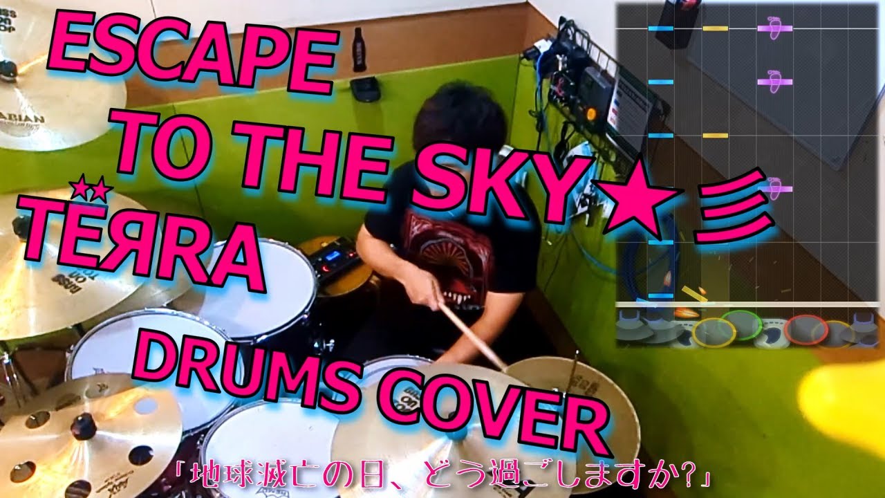 [GITADORA] ESCAPE TO THE SKY★彡 - TЁЯRA 叩いてみたよ - drums cover