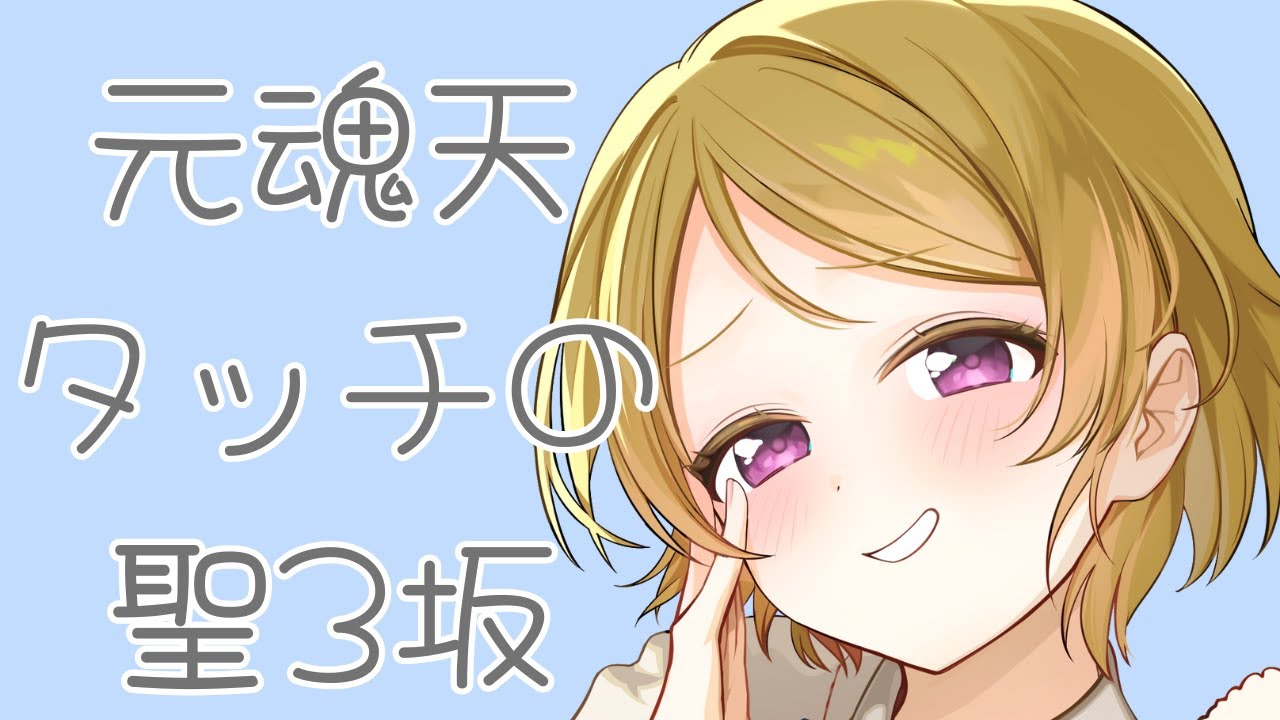 【元魂天タッチ】聖３坂のぼる 4793/9000【雀魂】