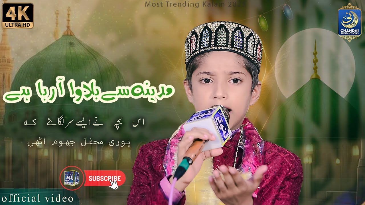 Rehan Qadri | Madinay Se Bulawa Aa Raha Hai | Naat | Chandni Video Production