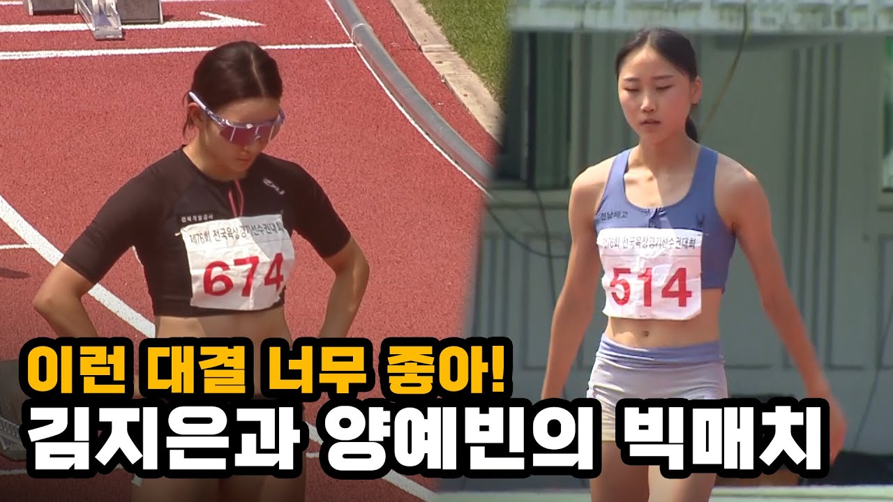 [선수권 여자 400m 결승] 이런 대결 너무 좋아! 김지은과 양예빈의 빅매치