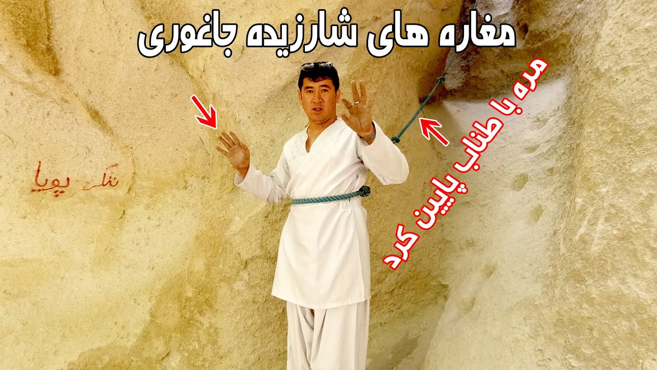 سفر به مغاره های تاریخی شارزیده ولسوالی جاغوری | قسمت دوم