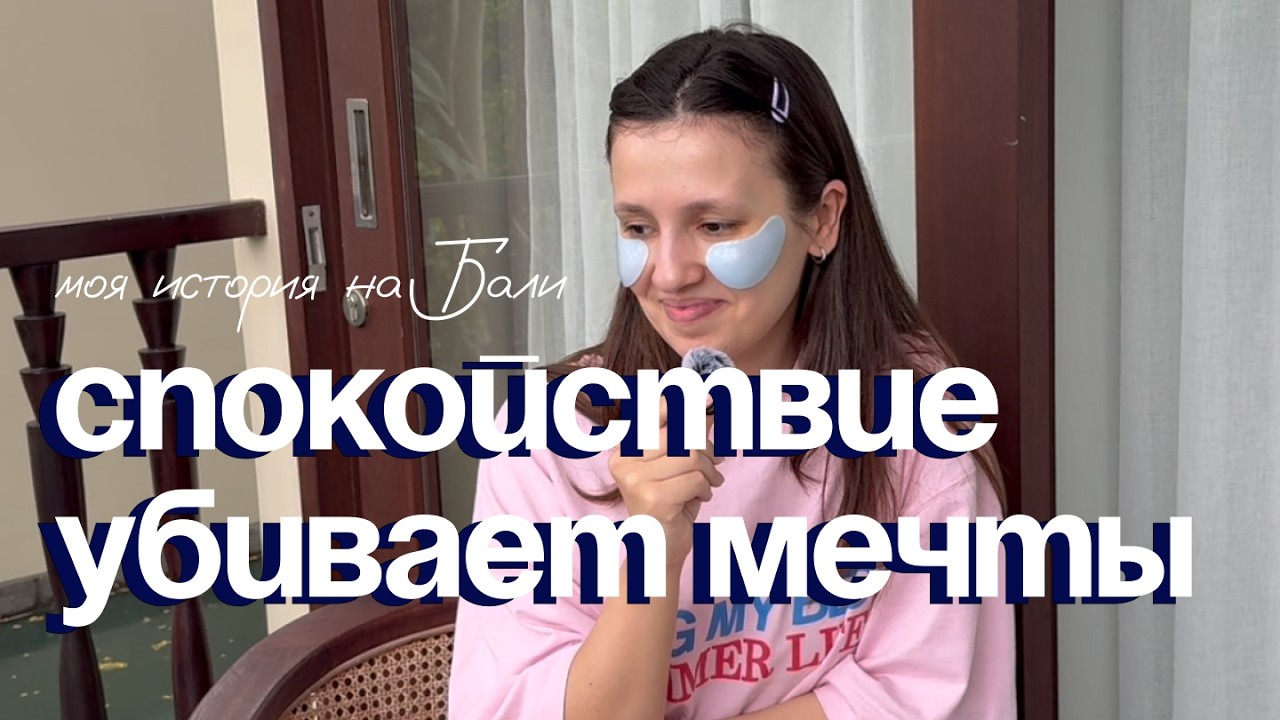 Бали: как я перестала выбирать спокойствие и разрешила себе чувствовать (это изменило всё)