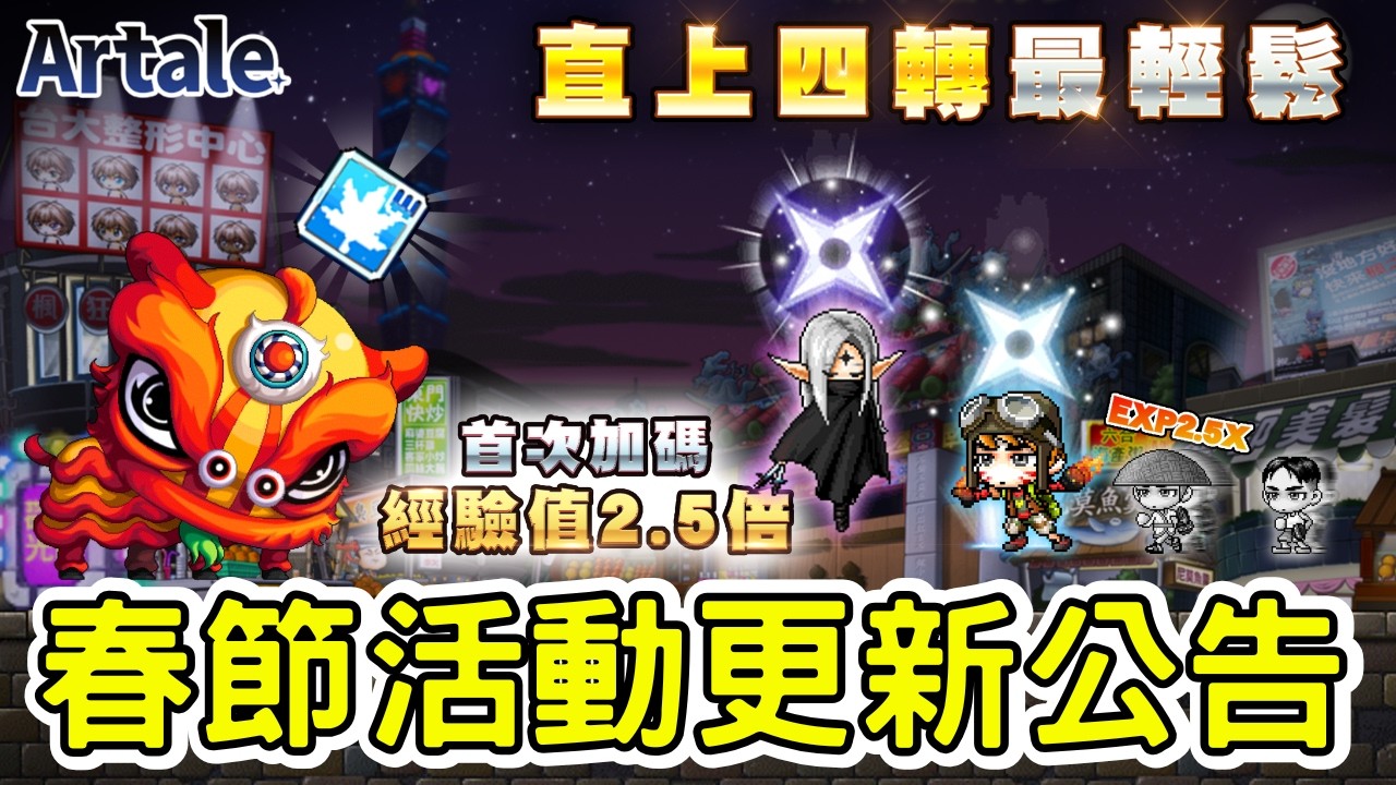 【毛放送】太難練?馬年行大運!春節經驗多到吐啦~🔴直播中｜春節活動公告｜Artale｜MapleStory｜楓之谷｜ #世界樹計畫