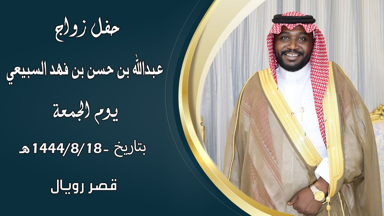 رايح من حفل زواج : 