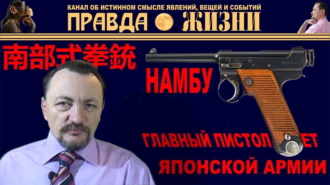 Намбу Nambu 南部式拳銃   главный пистолет японской армии