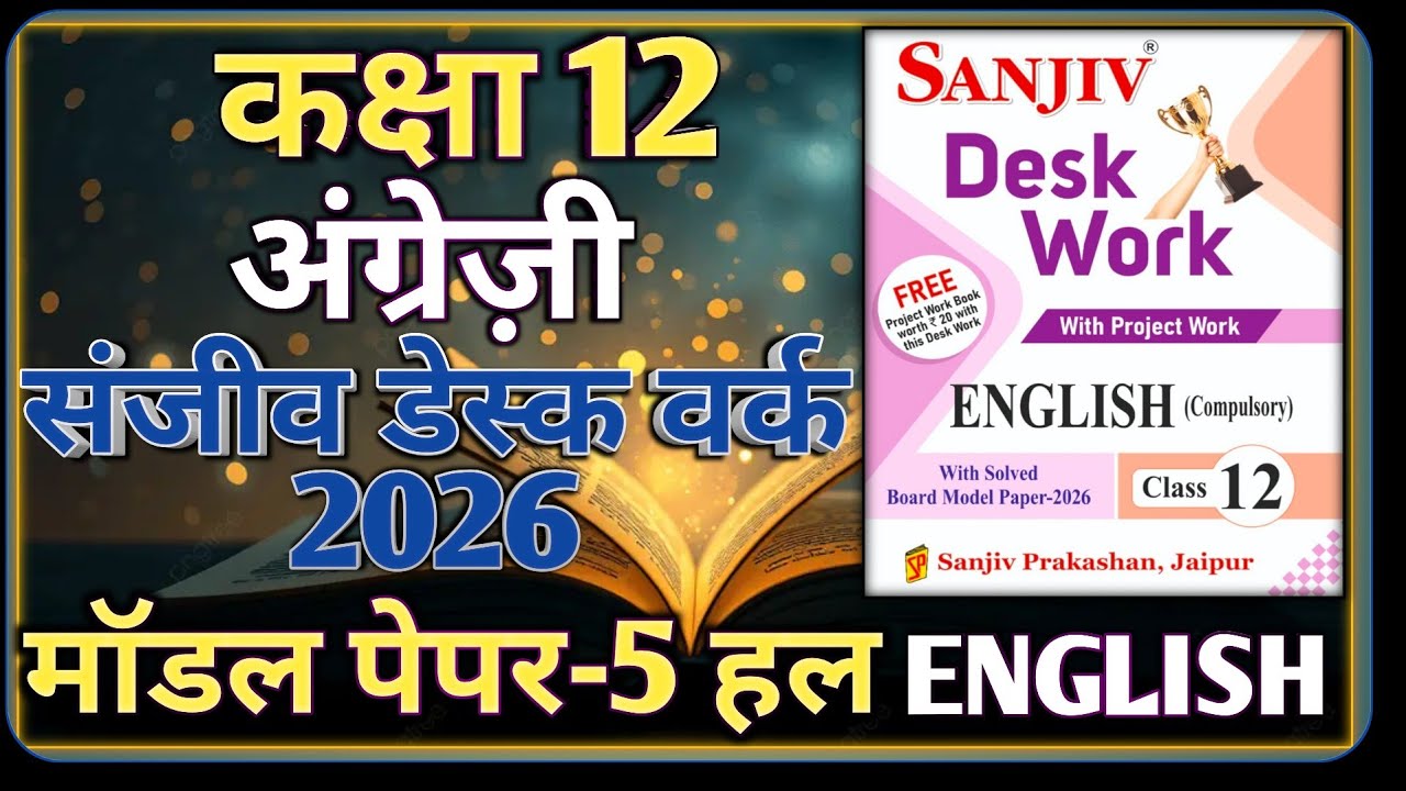 Class 12 English Model Paper 2026 RBSE || Model Paper-5 || कक्षा-12 अंग्रेज़ी डेस्क वर्क 2026