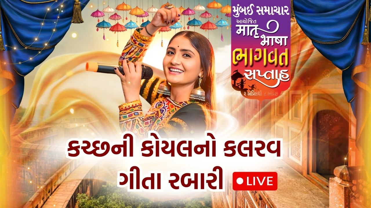 Geeta Rabari's (Sangeet Sandhya) | April 4, 2026