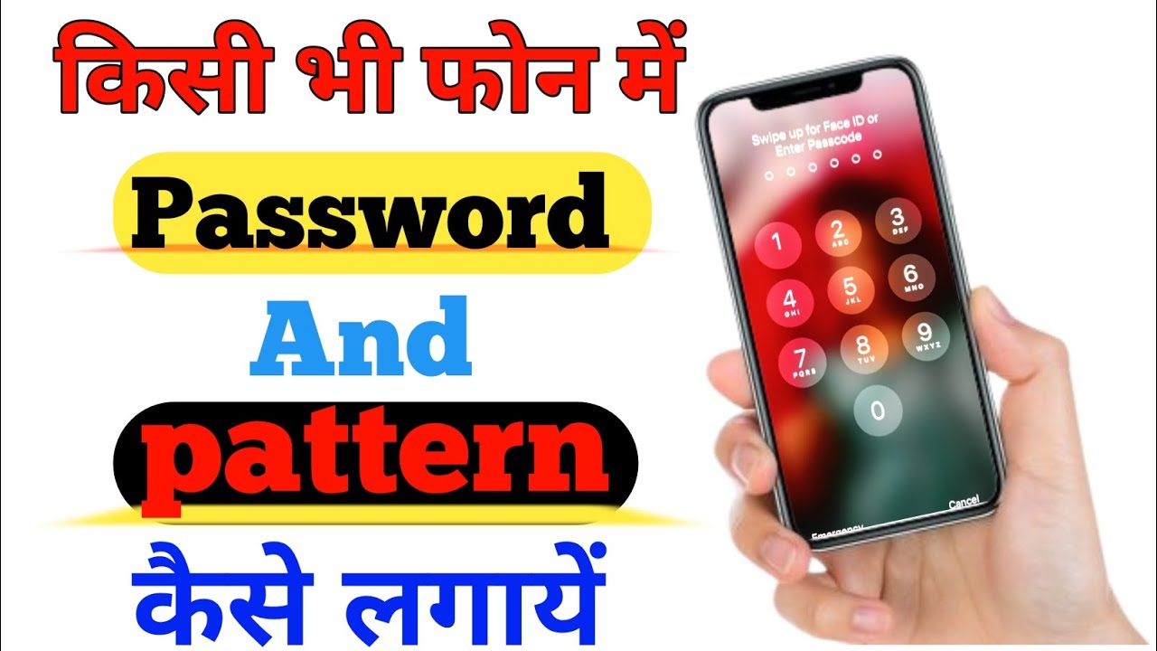 Mobile Me Password Kaise Dale | Mobile Me Password Lagane Ka Tarika | How To Set Password In Mobile