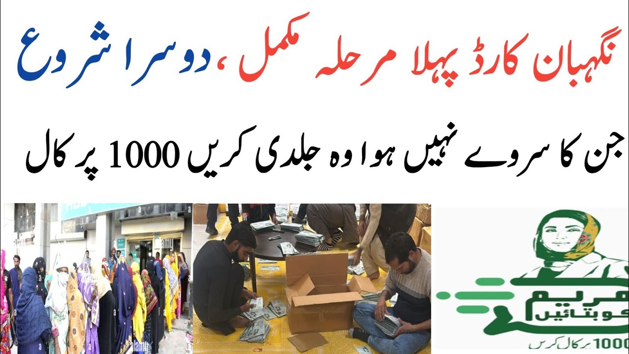Negihban Card First Phase Complete |1000 Par Call|Ramzan Rashan|Ramzan 10000 Imdad|