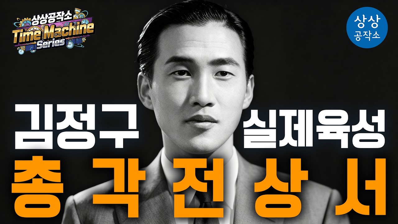 🕒 1938년 실제 육성 복원 김정구 - 「총각 진정서」 | 상상공작소 Time Machine Series