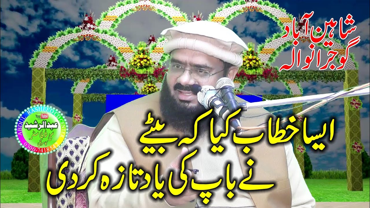 Hafiz Abdul Basit Sheikhupuri | Rabbani masjid Shahinabad Gujranwala 2022