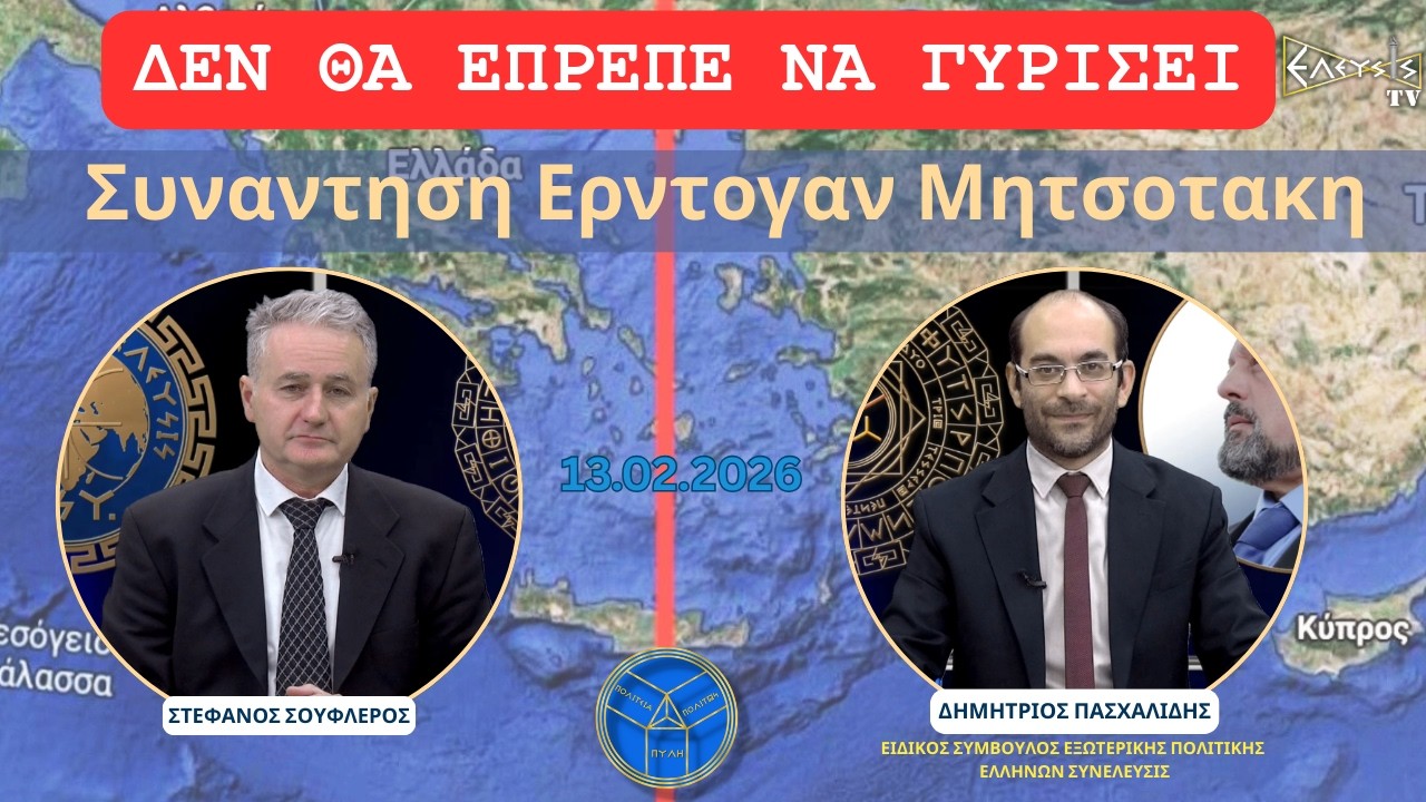 Συναντηση Ερντογαν Μητσοτακη