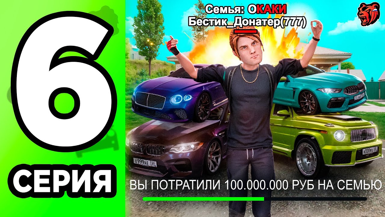 -100КК! СОЗДАЛ ТОП 1 СЕМЬЮ И ЗАКУПИЛ АВТОПАРК! ПУТЬ ДОНАТЕРА #6 В BLACK RUSSIA
