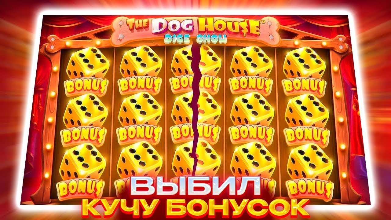 ЛОВЛЮ БОНУСЫ С 10000 РУБЛЕЙ В THE DOG HOUSE DICE SHOW! ЗАНОСЫ НЕДЕЛИ!