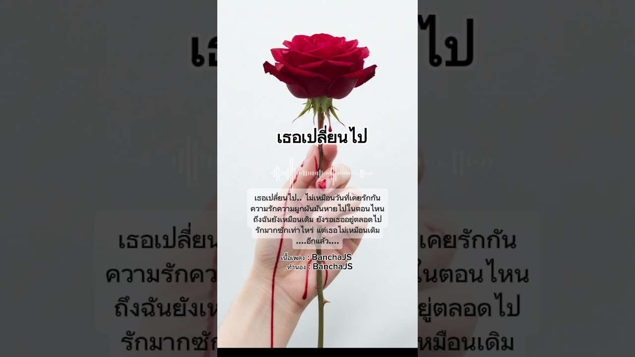 เธอเปลี่ยนไป