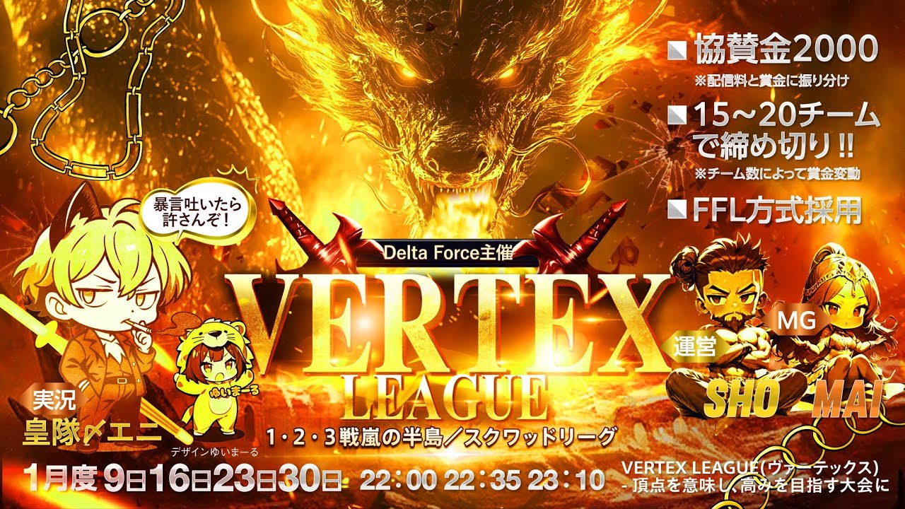 【荒野行動】1月度 VERTEX　League　Day3