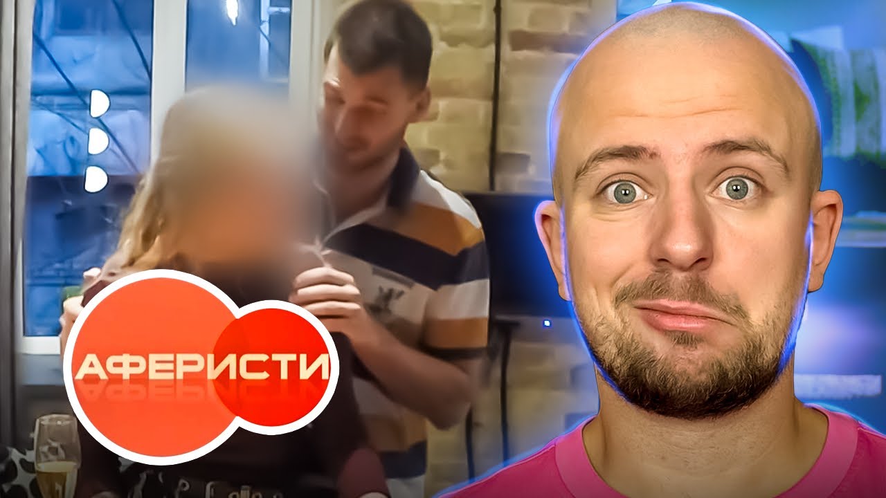 Аферисти  Дала футболісту за 1000€?! ► 6 сезон  ► 10 випуск