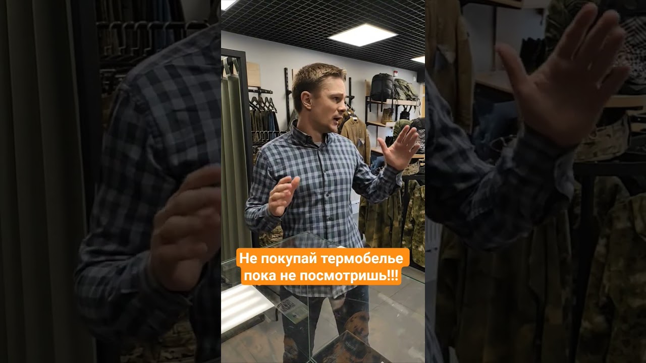 Как правильно подобрать термобелье?
