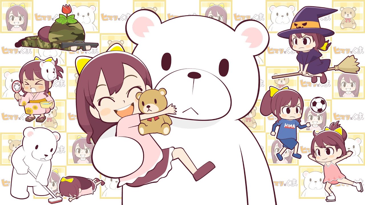 【ヒマリとくま】ヒマリちゃん詰め合わせ