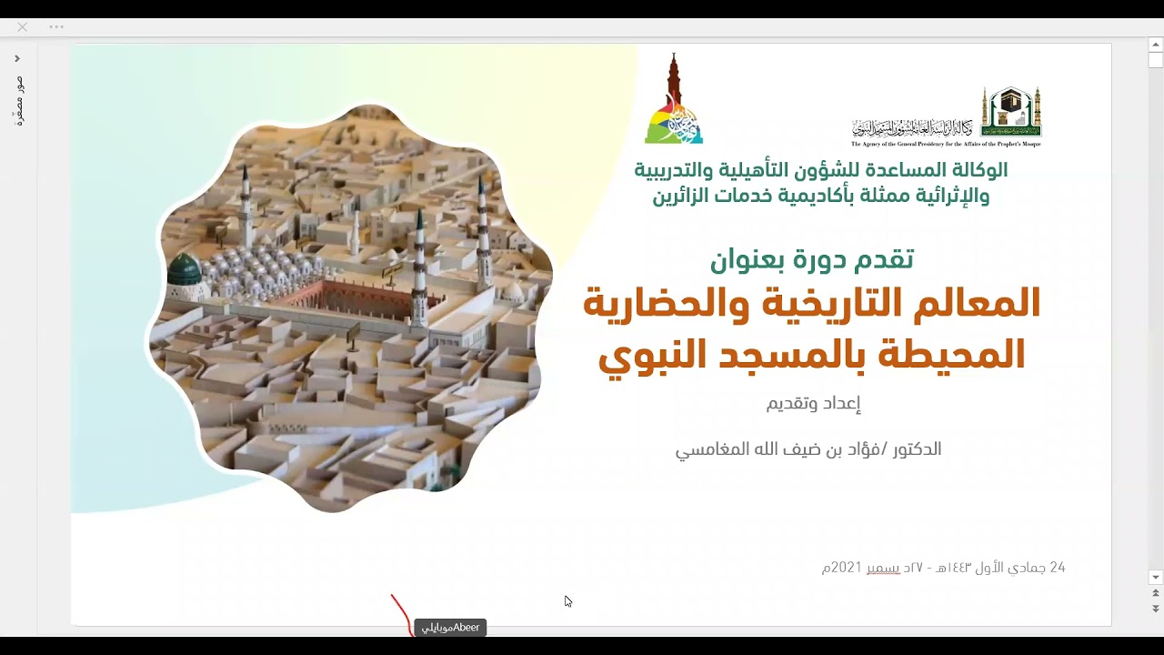 المعالم التاريخية والحضارية المحيطة بالمسجد النبوي