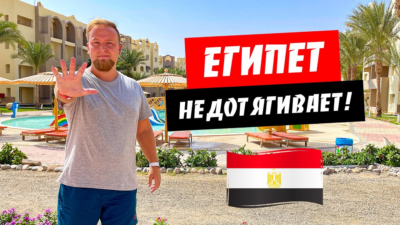 Египет. Недотягивает! Nubia Aqua Beach Resort 5*. Обзор отеля. Отдых Хургада