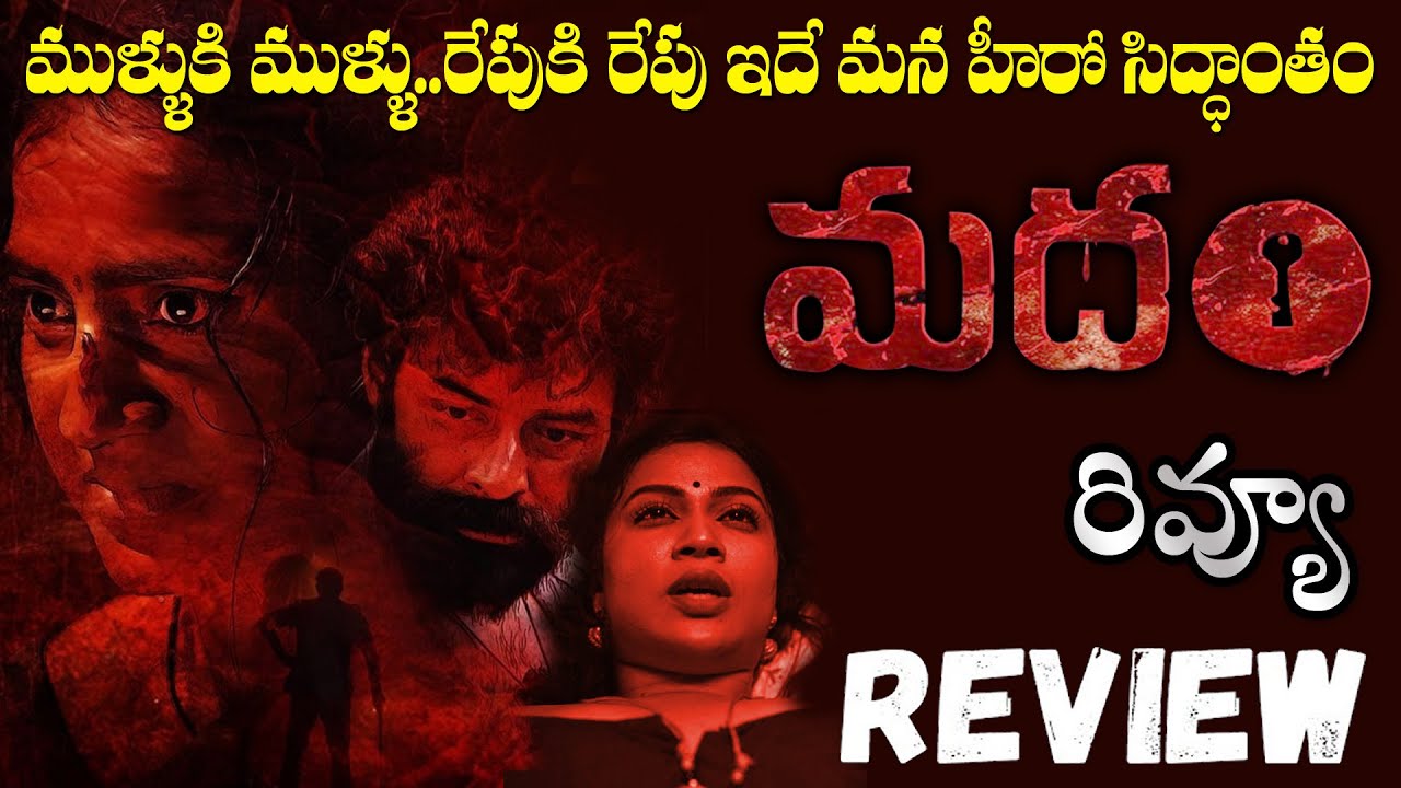 Madham Movie Review Telugu | Madham Telugu Review | Madham  Review Telugu | Inaya Sulthana