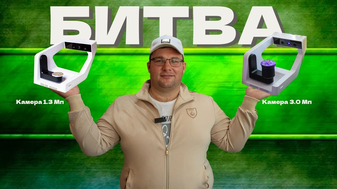 БИТВА ЛАБОРАТОРНЫХ СКАНЕРОВ 3.0 ИЛИ 1.3?