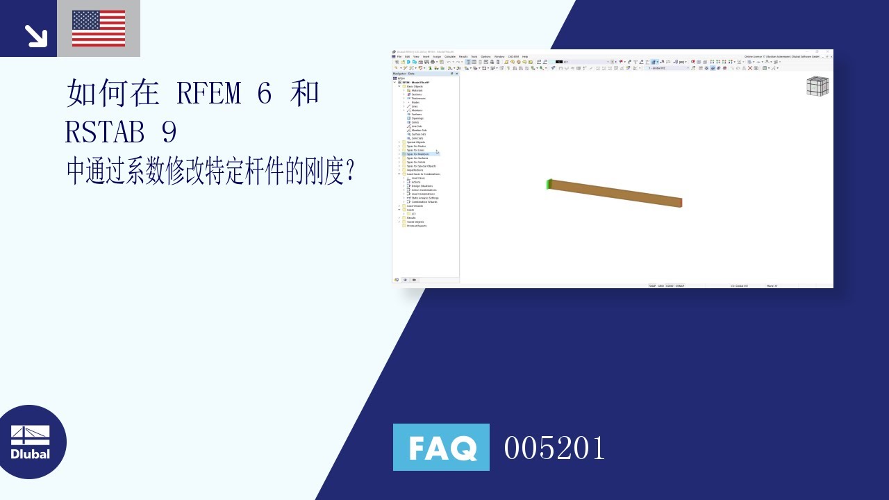 [EN] FAQ 005201 | 如何在 RFEM 6 和 RSTAB 9 中通过系数修改特定杆件的刚度？