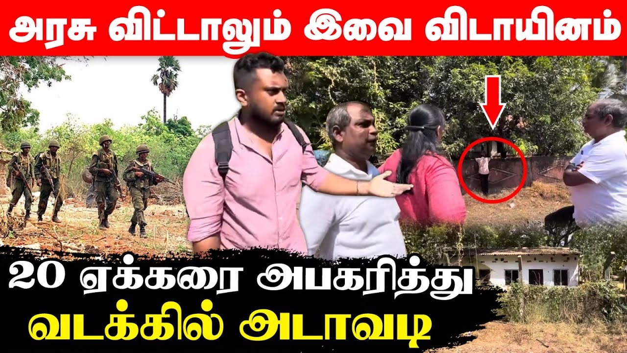 விடப்பட்ட காணிகளிலிருந்தும் விரட்டப்படும் மக்கள்;  சந்தோசம் எல்லாம் முடிஞ்சிட்டு!! || Ushanthan view