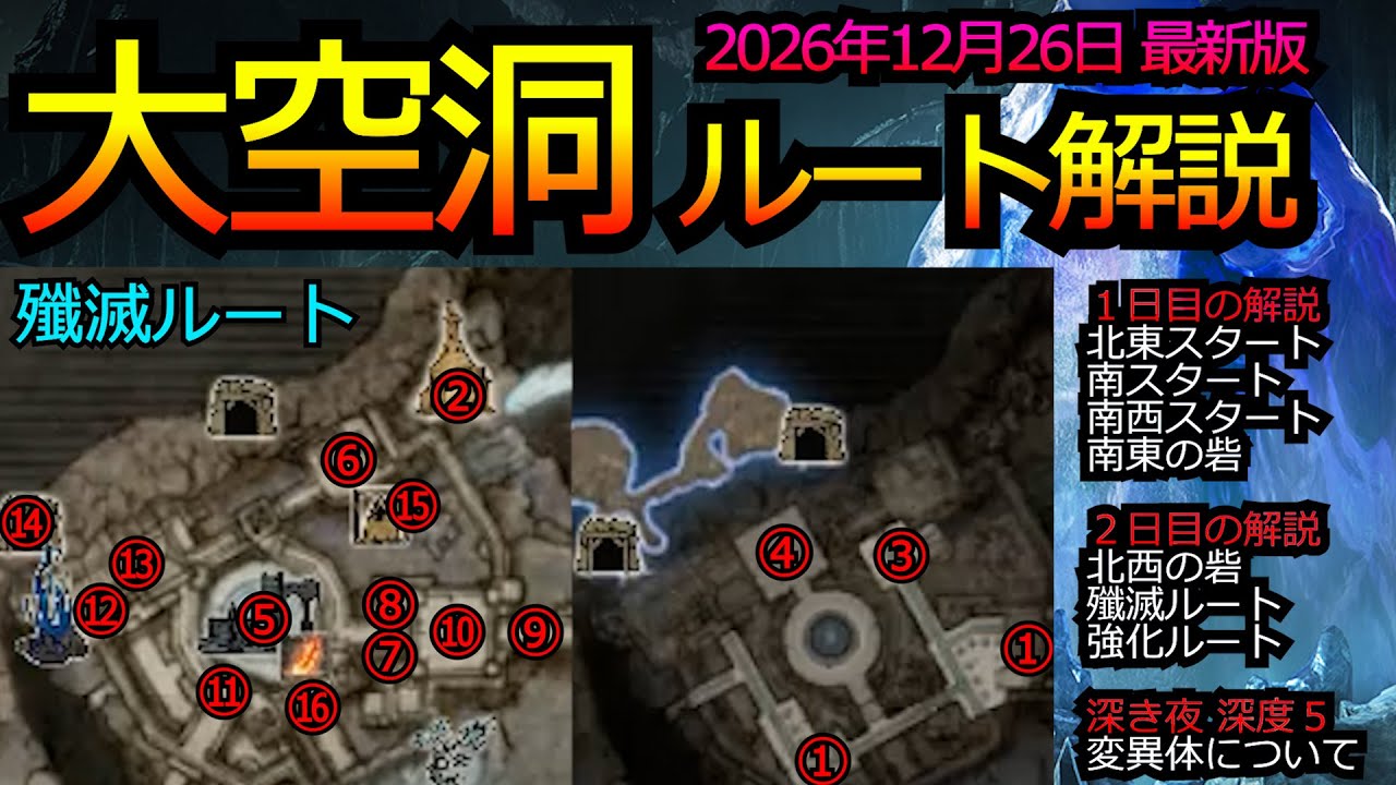 大空洞 ルート解説【神殿なし 砦のみ】エルデンリングナイトレイン